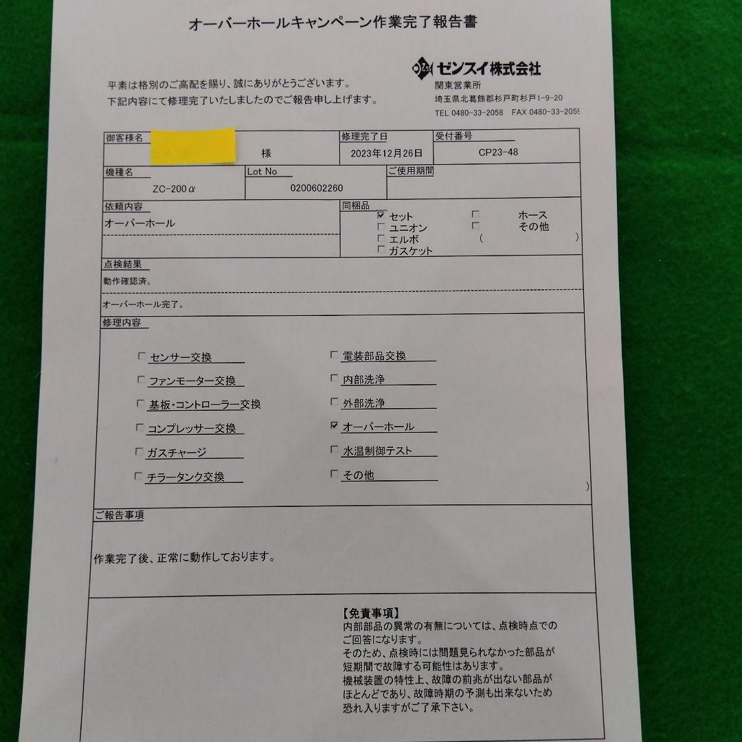 ゼンスイ水槽用クーラー ZC-200α