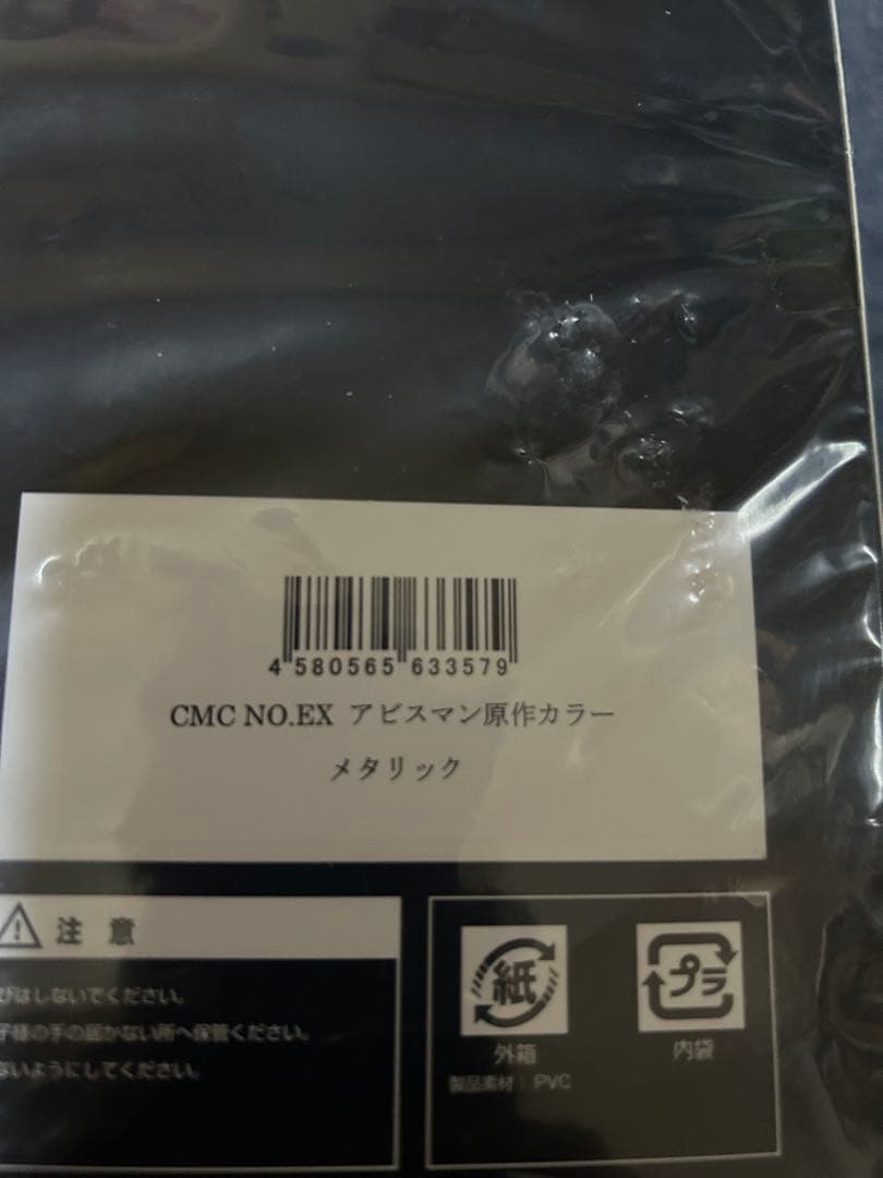 CCP アビスマン 原作メタリック&ペインマン 原作前入金特典付き