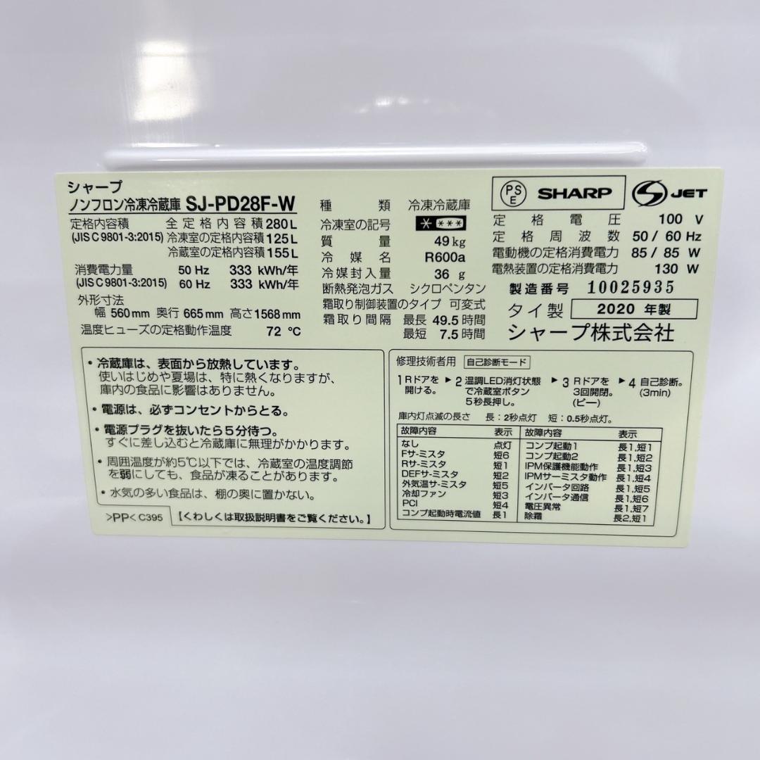 OE11215 シャープ 280L 冷蔵庫 大型 小型 一人暮らし