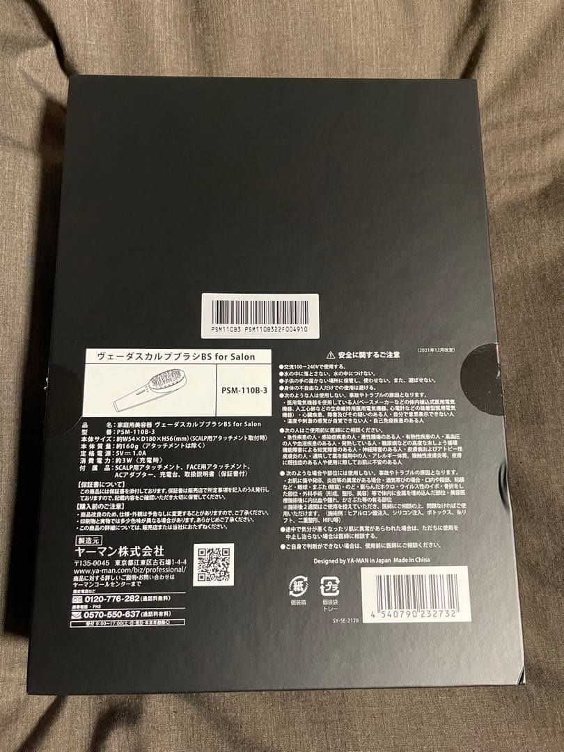 ★未使用に近い★ヤーマン ヴェーダスカルプブラシ BS for Salon