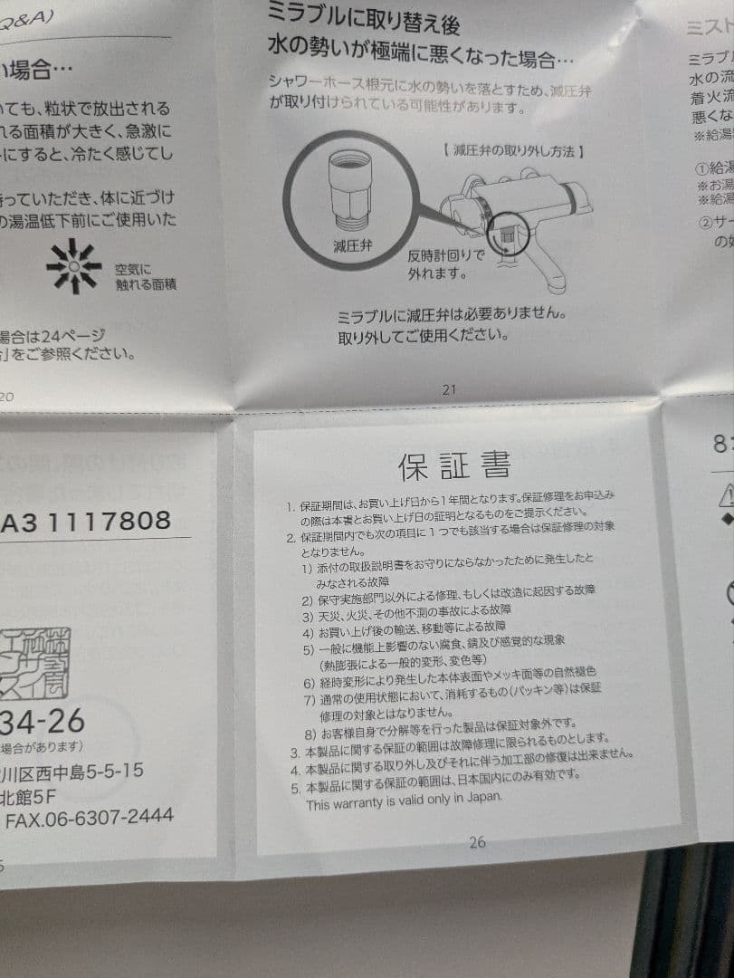 ミラブル　潤（うる）　シャワーヘッド