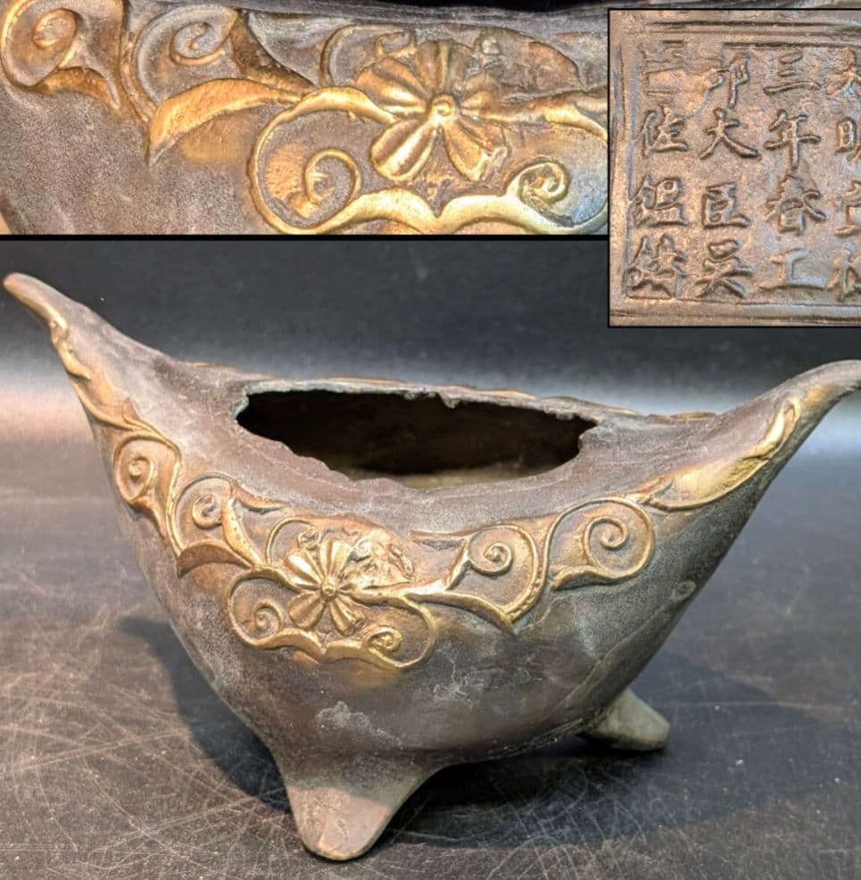 古銅 筆洗 銅器 宣徳銅 大明宣徳三年春工部大臣呉邦佐 在銘 銅製 金工 香炉