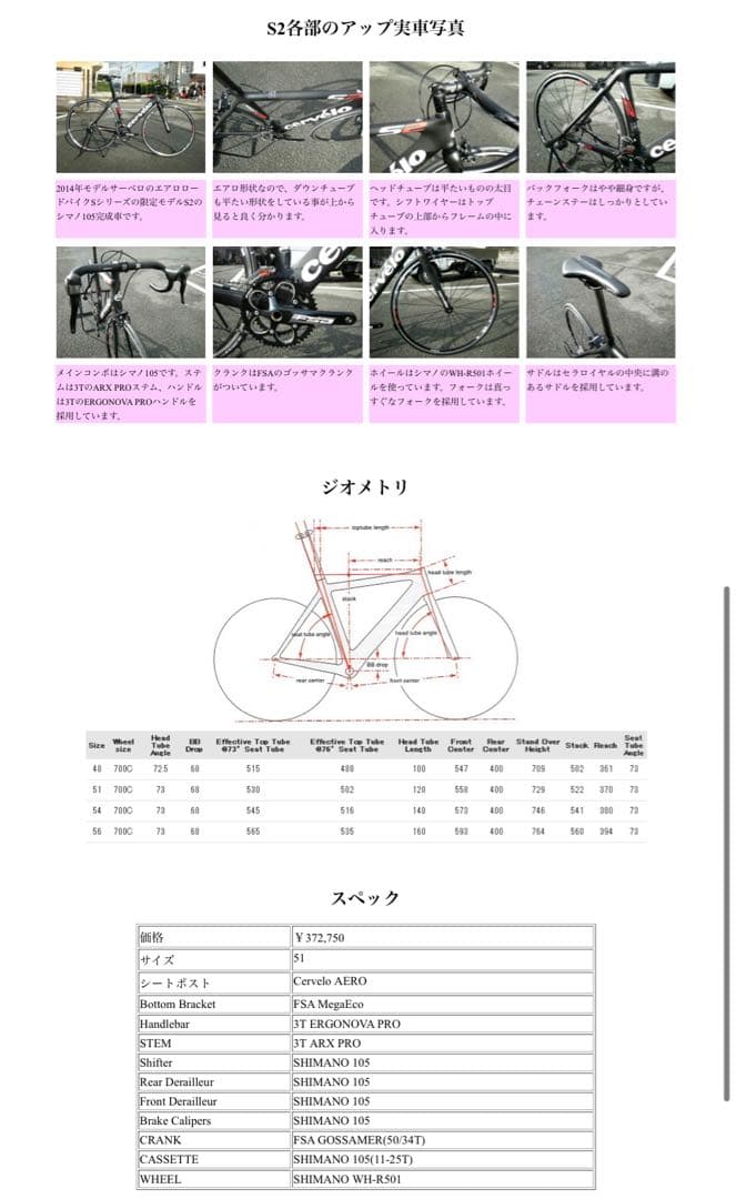【希少モデル】Cervélo S2 51サイズ 2014年リミテッドカラーモデル