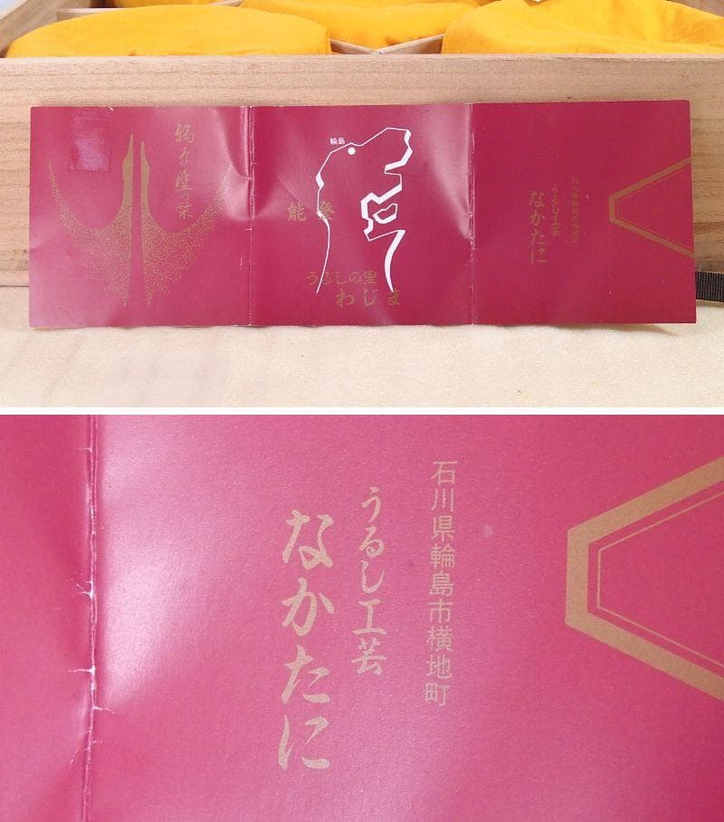 【美品】輪島塗 うるし工芸なかたに 寿松沈金 煮物椀 5客 雑煮椀/大椀 漆器