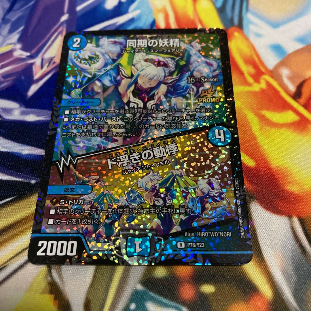 同期の妖精　2ブロック　csプロモ ベスト8