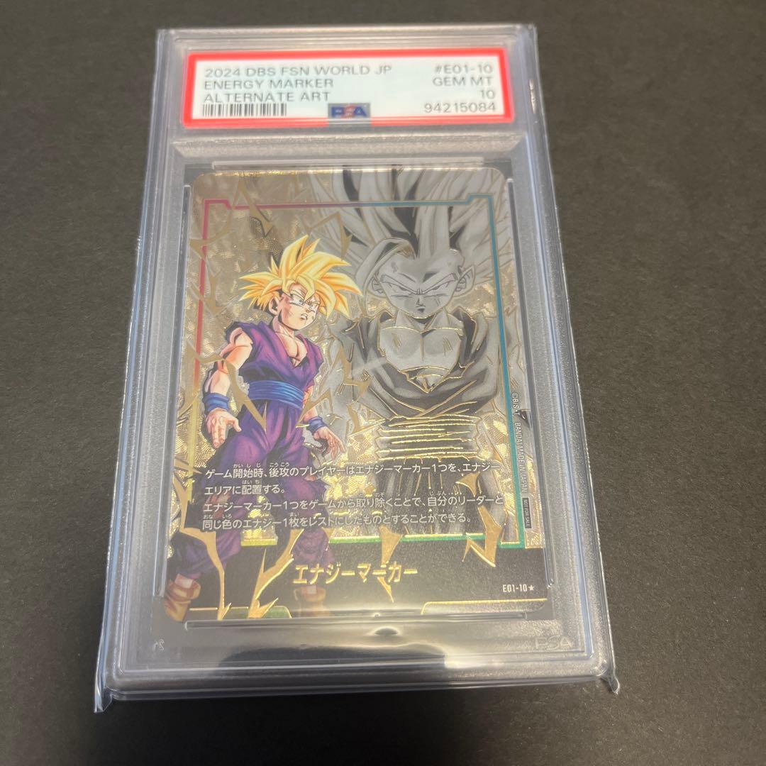 ドラゴンボールカード　エナジーマーカー　PSA10 ♯E01-10