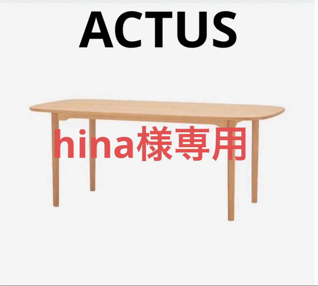 AOYAMA ダイニングテーブル・hina