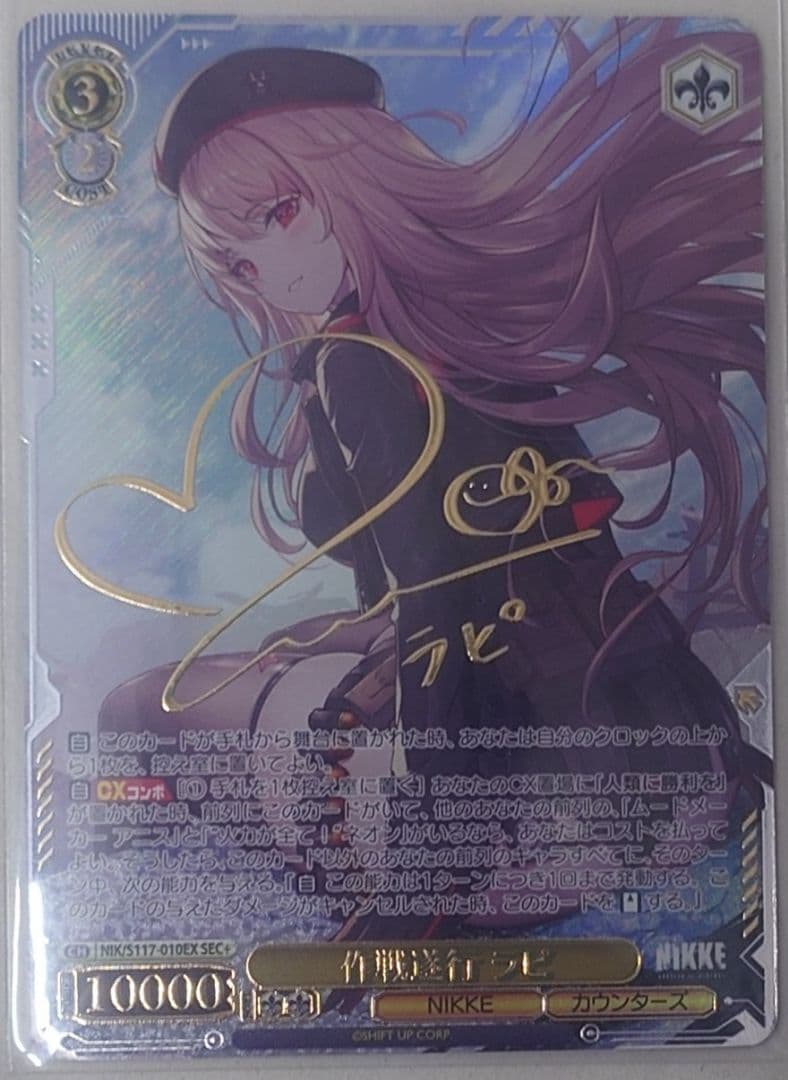ヴァイスシュヴァルツ「勝利の女神：NIKKE」SEC+カード「作戦遂行 ラピ」
