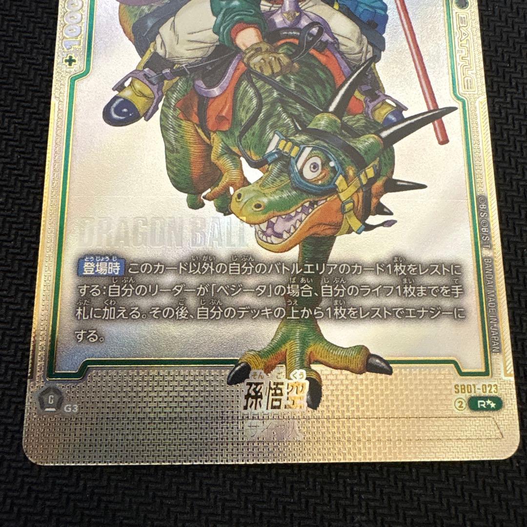 【最安値】孫悟空 ウルトラパラレル SB01-023 フュージョンワールド