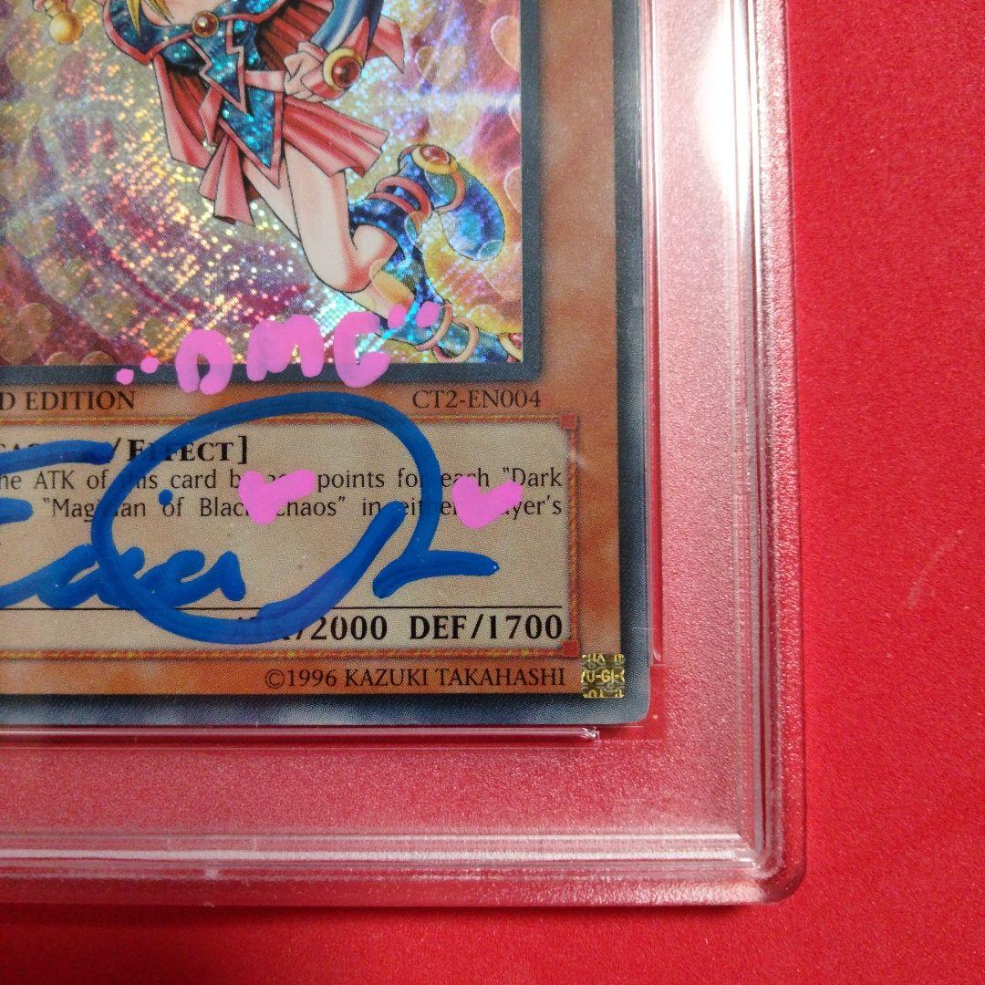 ブラックマジシャンガール PSA 声優 サイン入り 初期 限定 シークレット