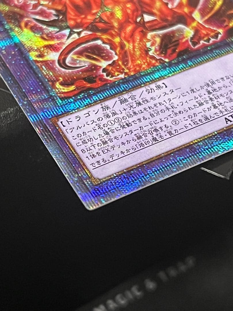 烙印竜 アルビオン プリシク プリズマティックシークレットレア