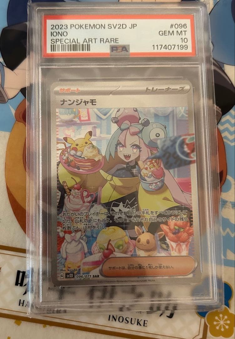 T*す様 ナンジャモ SAR PSA10 クレイバースト 096/071