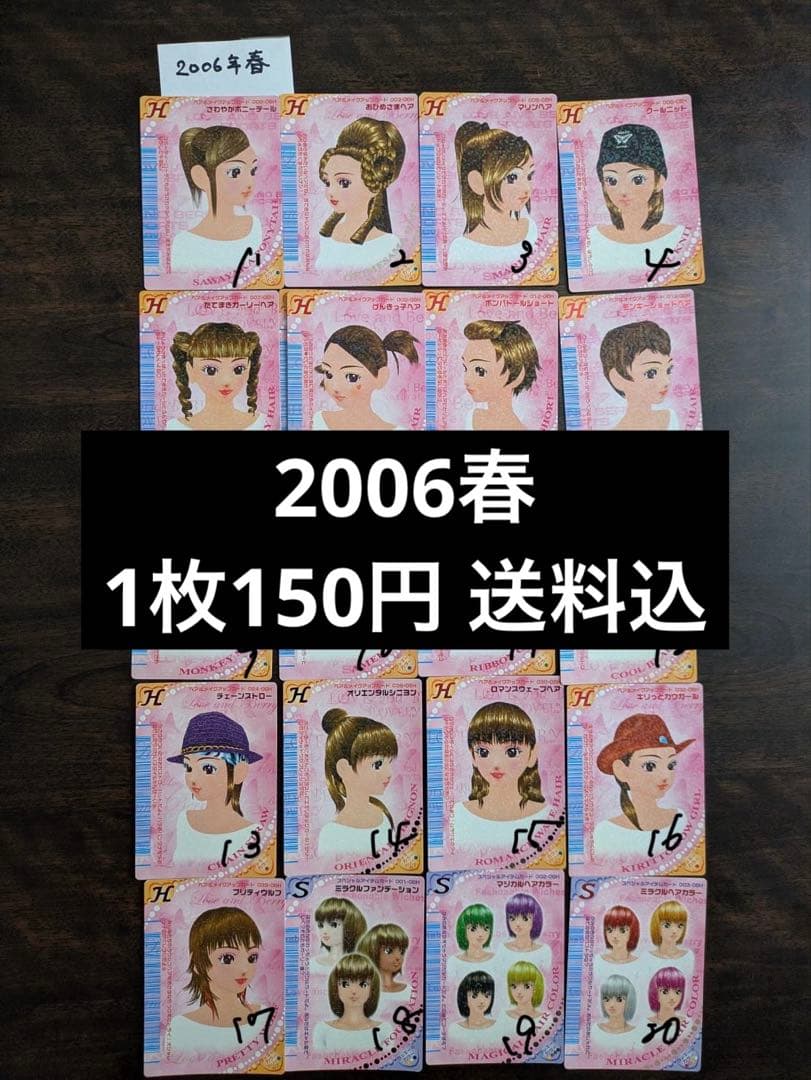 ラブandベリー 2006春 88枚 まとめ売り バラ売り