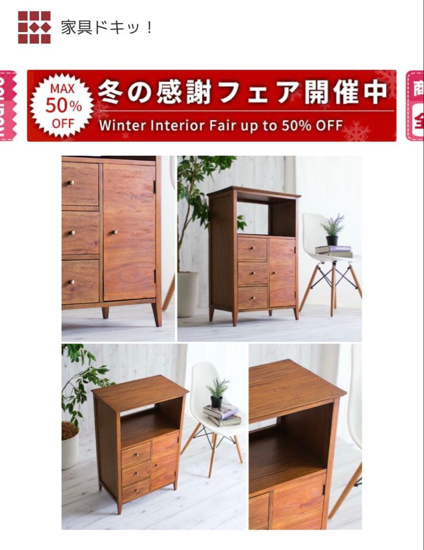 12/5まで限定値下げ！マホガニー黄金比家具シリーズ