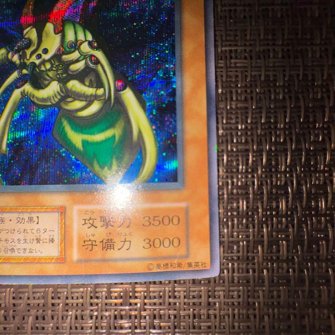 真澄　遊戯王　究極完全態グレートモス　初期　シークレット