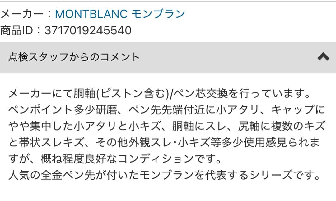 MONTBLANC モンブランマイスターシュテュック #146 14K全金/EF