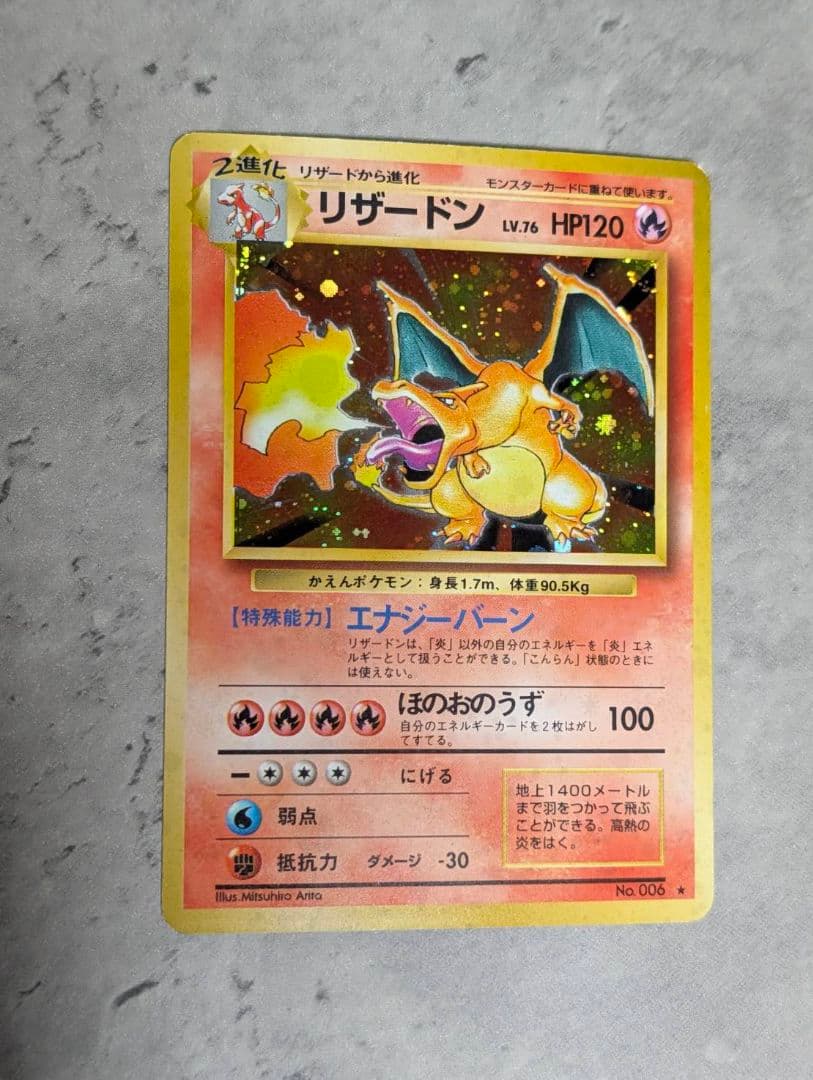 リザードンオリジナル拡張。古いバック。#76