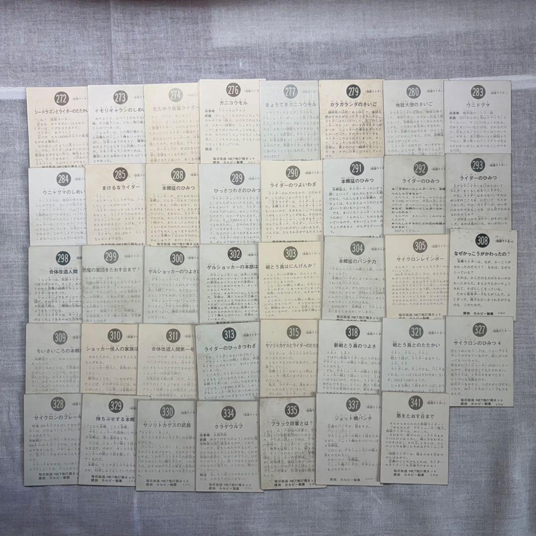 旧仮面ライダー　アルバム&カード