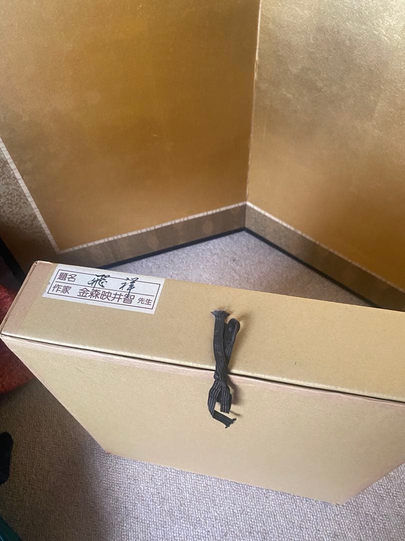 人間国宝　金森映井智氏作品　『飛祥』