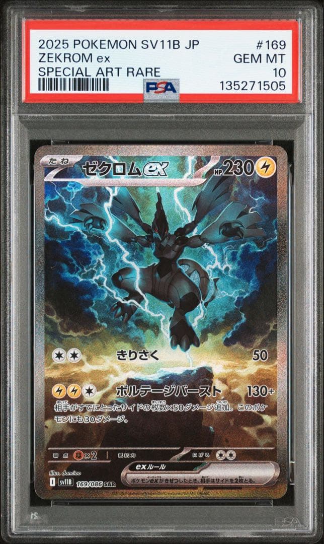 ポケモンカード ゼクロムex PSA10 ファイヤー　トウコ　PSA10