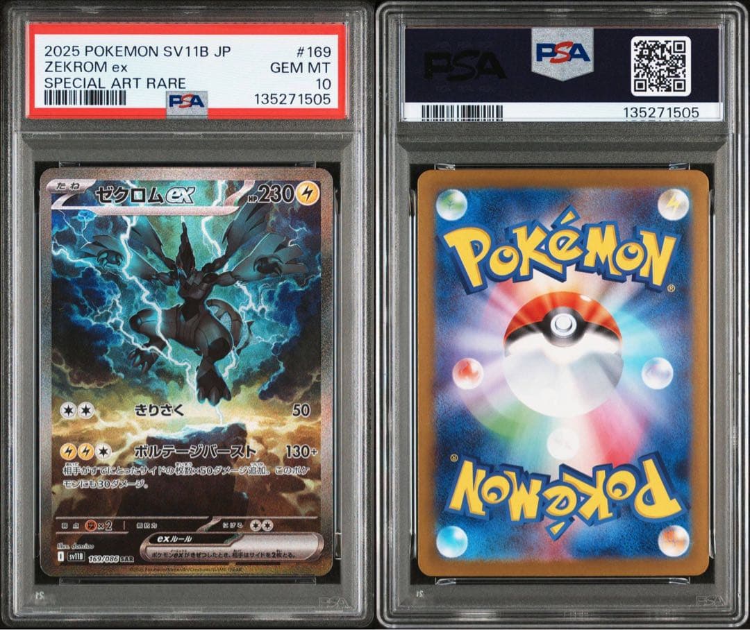 ポケモンカード ゼクロムex PSA10 ファイヤー　トウコ　PSA10