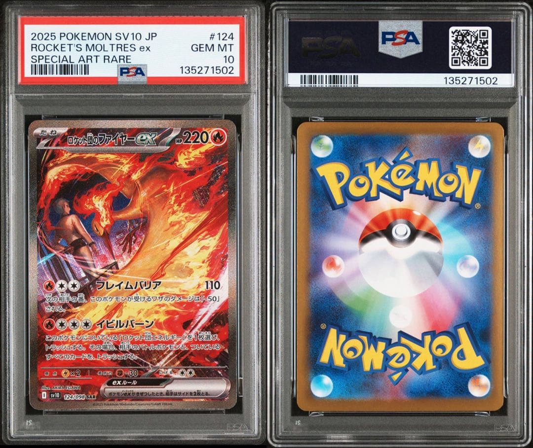 ポケモンカード ゼクロムex PSA10 ファイヤー　トウコ　PSA10