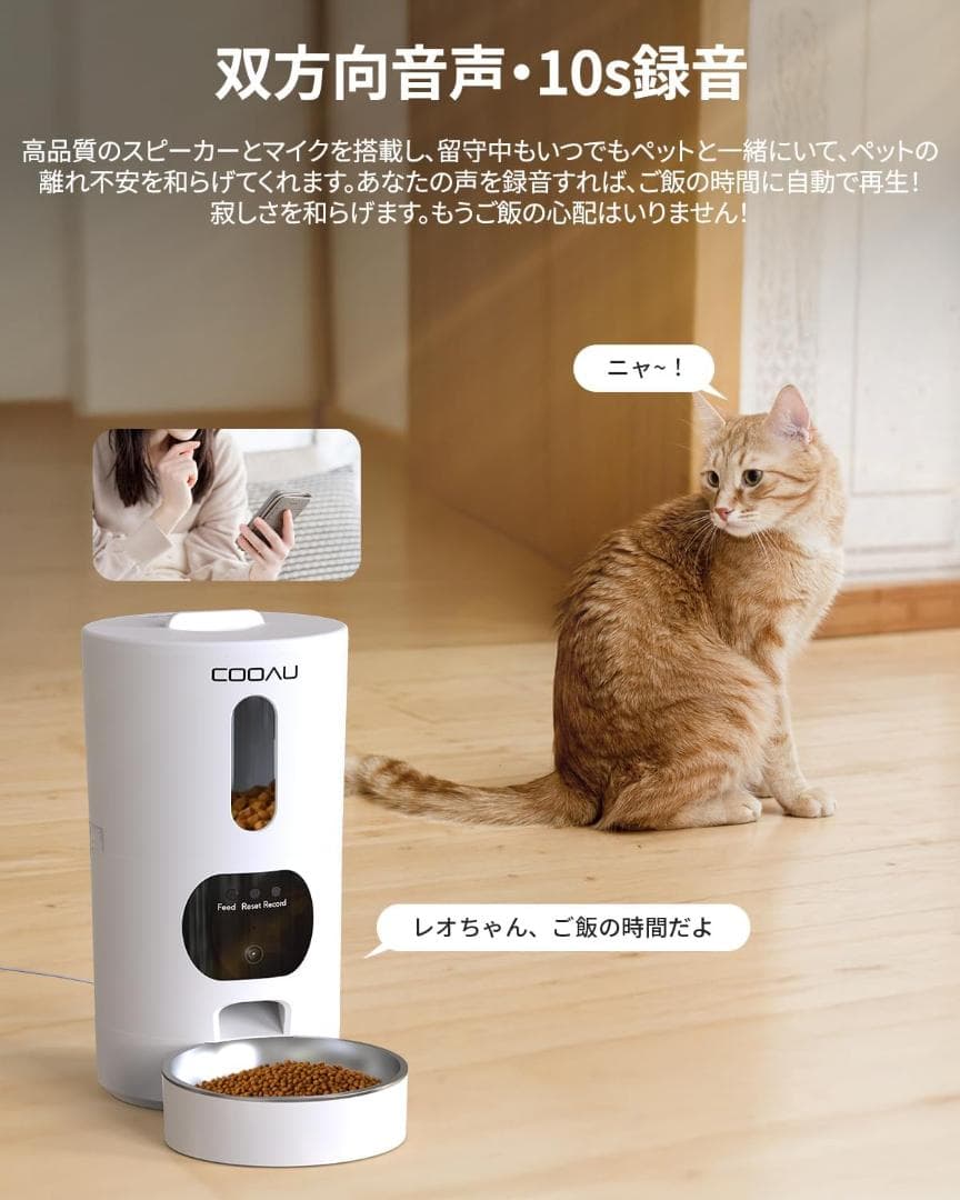 COOAU 自動給餌器 300万画素 カメラ付き スマホ連動 猫犬対応 暗視機能