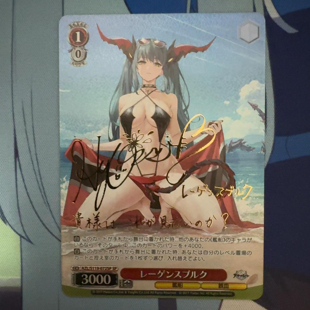 ヴァイスシュヴァルツ アズールレーン レーゲンスブルク SP