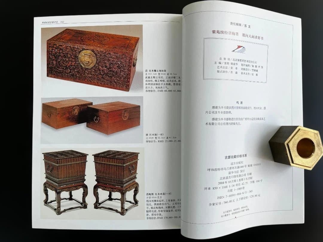 明清家具価値評価 2冊セット