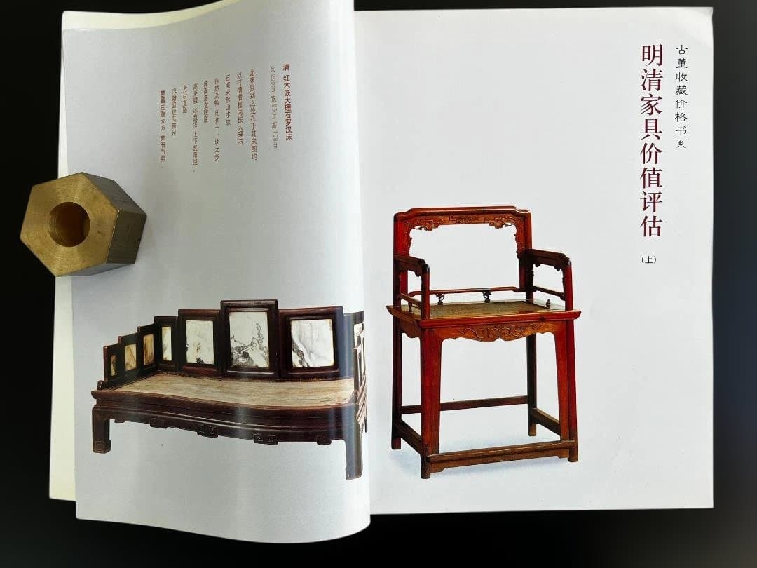 明清家具価値評価 2冊セット