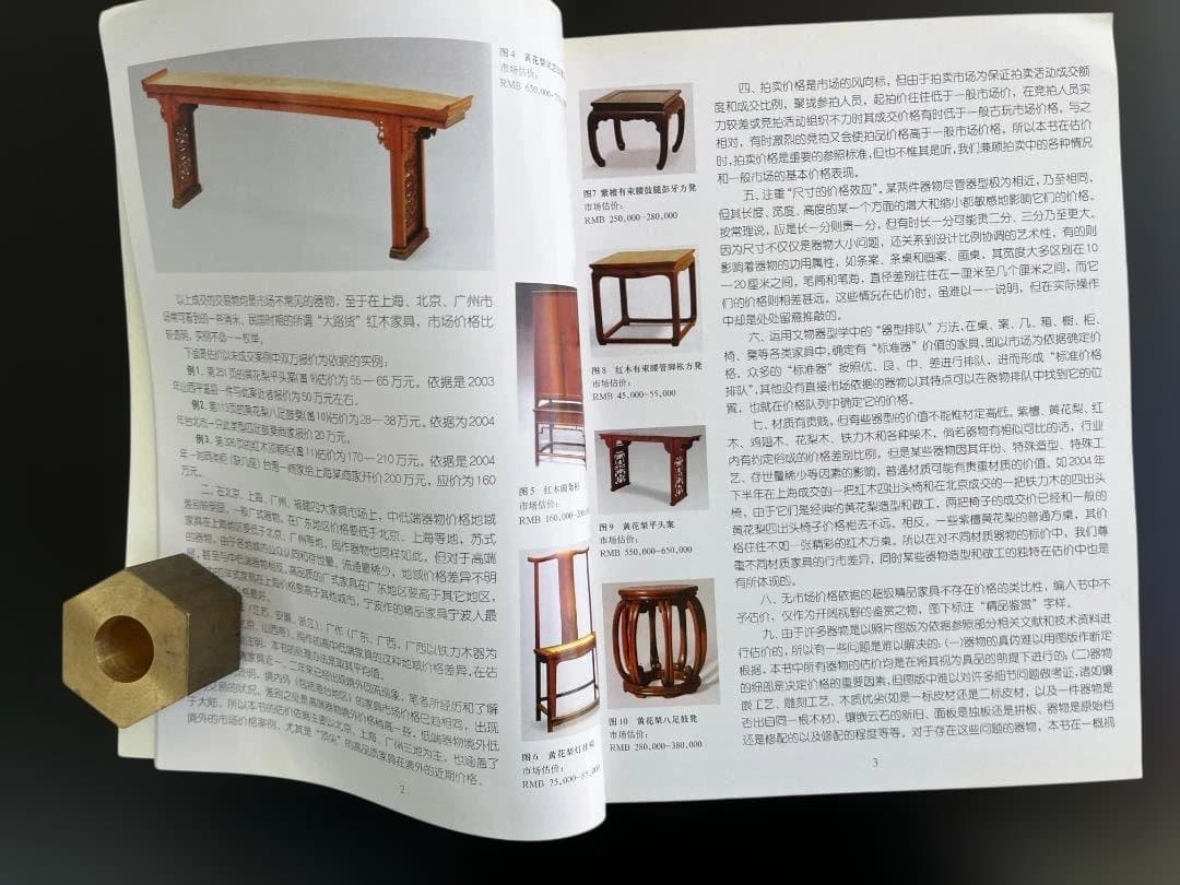 明清家具価値評価 2冊セット