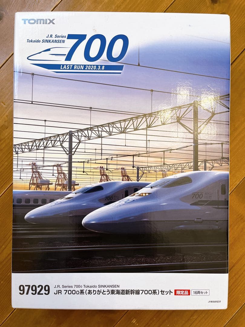 TOMIX 97929 JR 700系（ありがとう東海道新幹線700系）セット