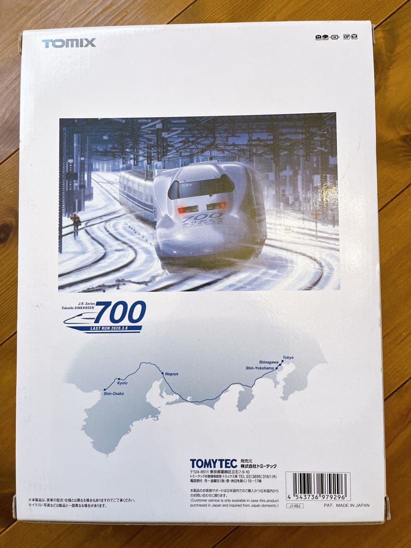 TOMIX 97929 JR 700系（ありがとう東海道新幹線700系）セット