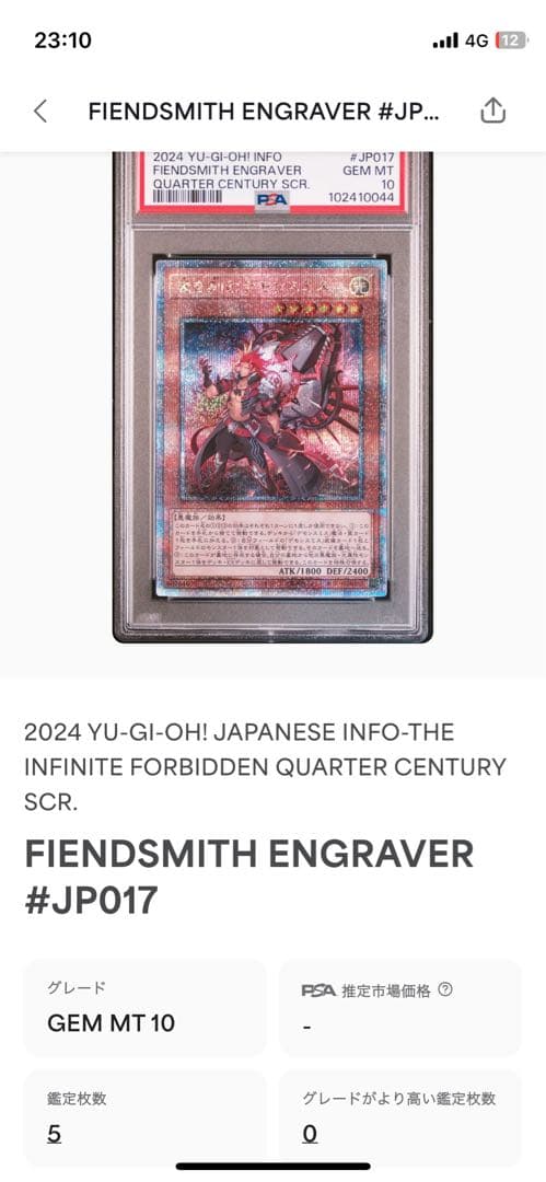 PSA10 ラクリモーサ デモンスミス クオシク 25th QCSE