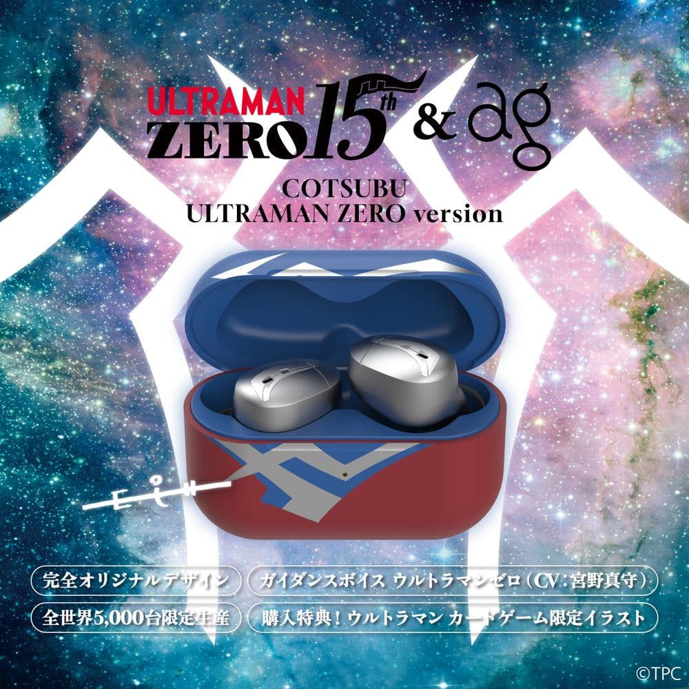 イヤホン final COTSUBU ULTRAMAN ZERO Version