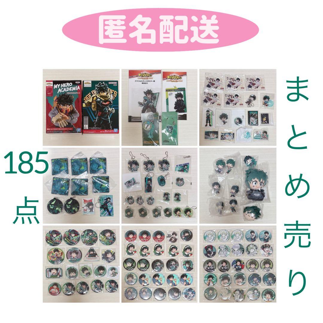 ヒロアカ緑谷出久まとめ売り