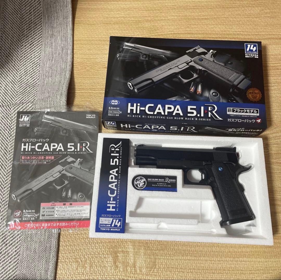 東京マルイ ハイキャパ 5.IR