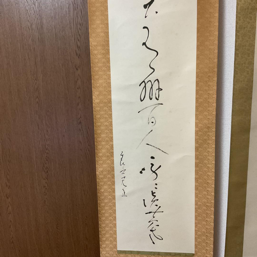 良寛 石版書 双幅軸装【観海者難為水、下有班白人】 良寛記念館 荒木秀三 監修