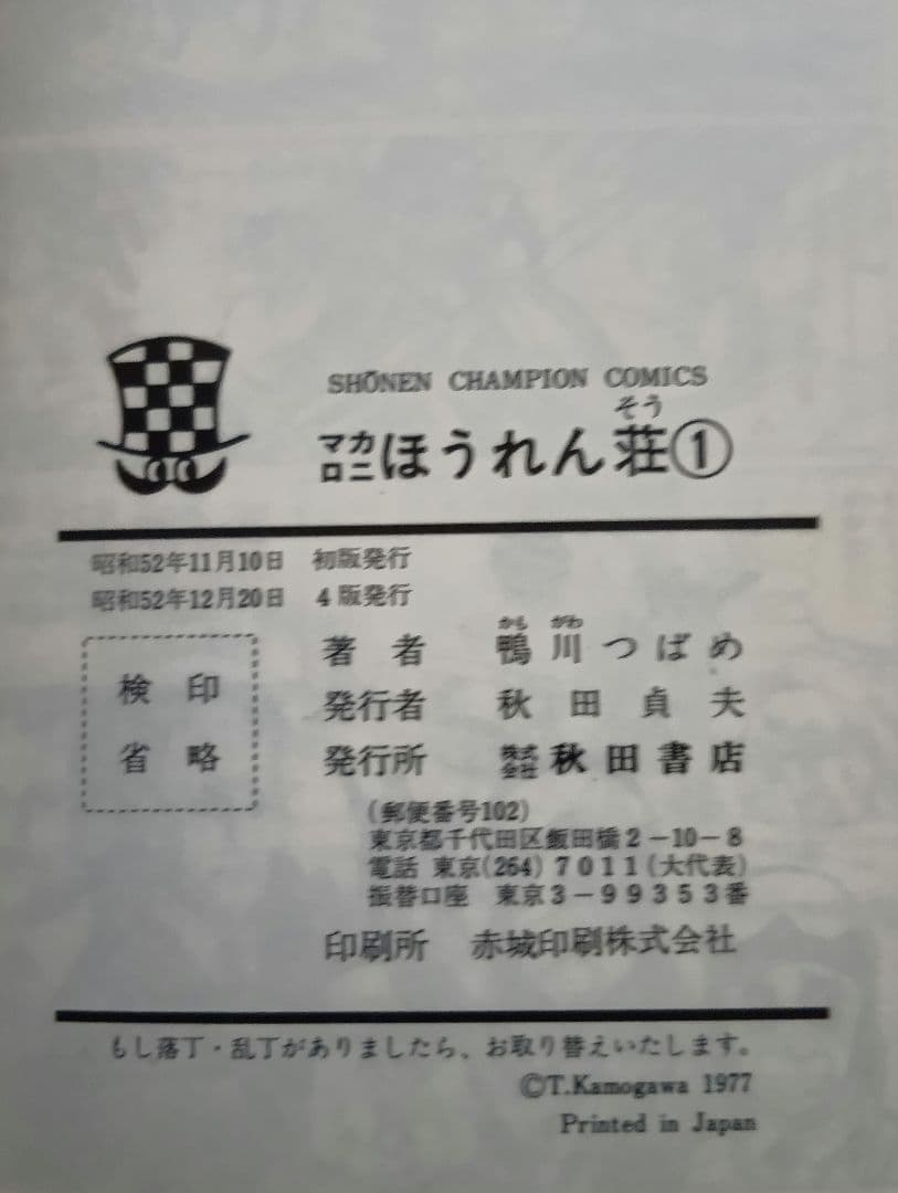 に*い様 《極美品》【1巻（4版）以外全て初版】マカロニほうれん荘　全９巻 鴨川