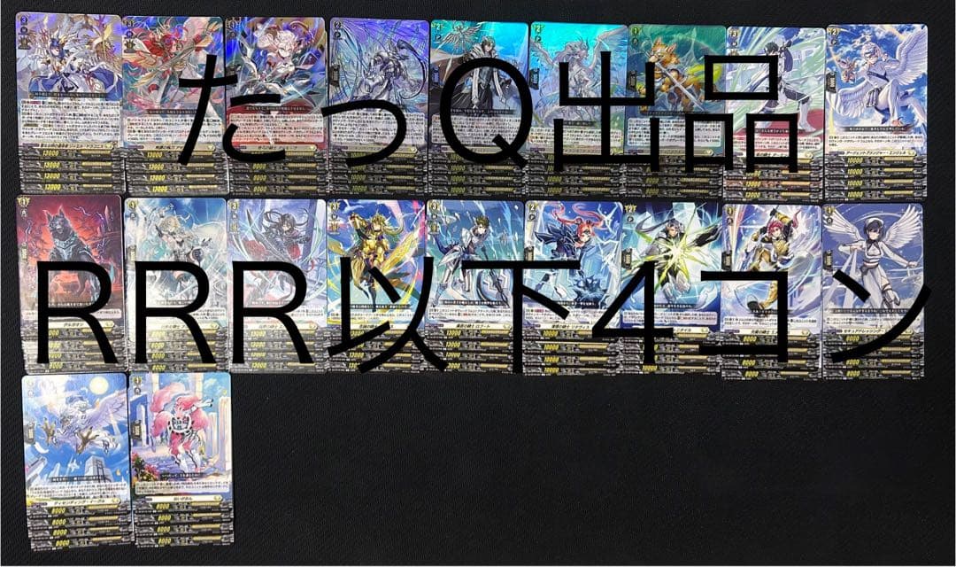 ヴァンガード 竜魂鳴導 ケテルサンクチュアリ RRR以下4コン