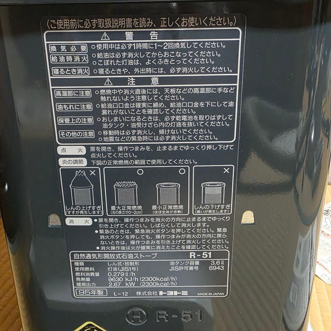 TOYOTOMI 石油ストーブ R-51 ブラック