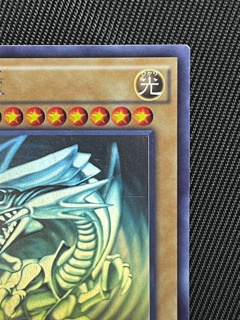 遊戯王　青眼の白龍　ホログラフィックレア　TRC