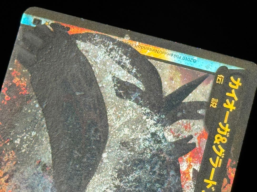 【希少アンリミ】 カイオーガ&グラードンLEGEND 070-071/080