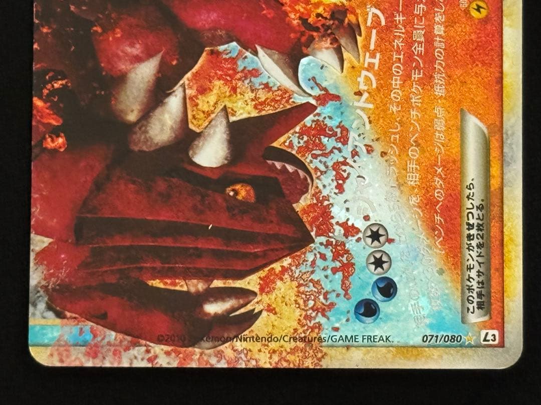 【希少アンリミ】 カイオーガ&グラードンLEGEND 070-071/080