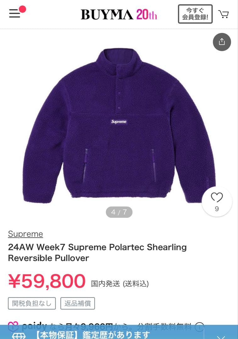 の*ち様 Polartec Shearling Reversible Pullo