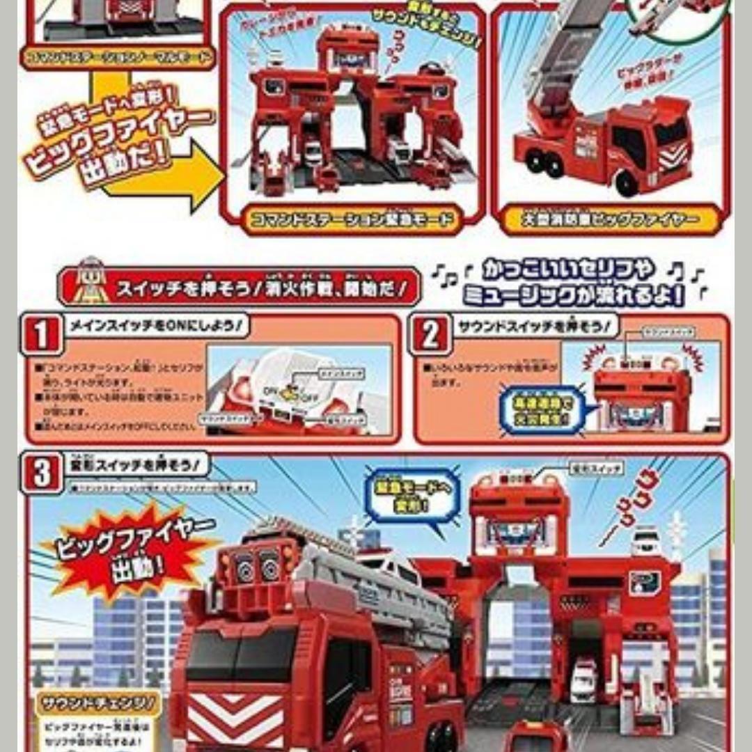 日産スカイライン GT-R トミカ ビッグファイヤー＆コマンドステーション