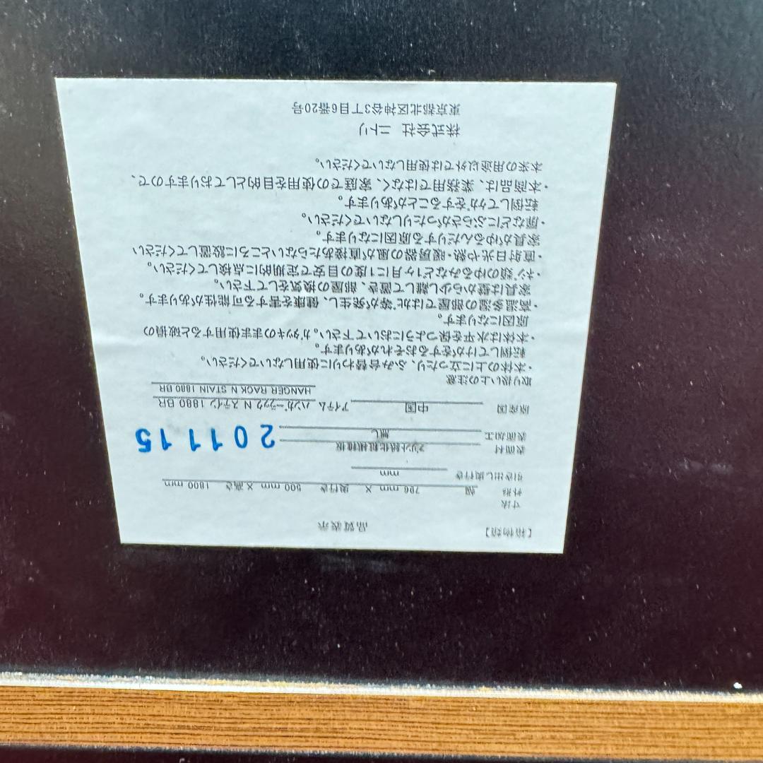 東京23区送料無料　モデルハウス展示品　ニトリ　ハンガーラック　Nステイン