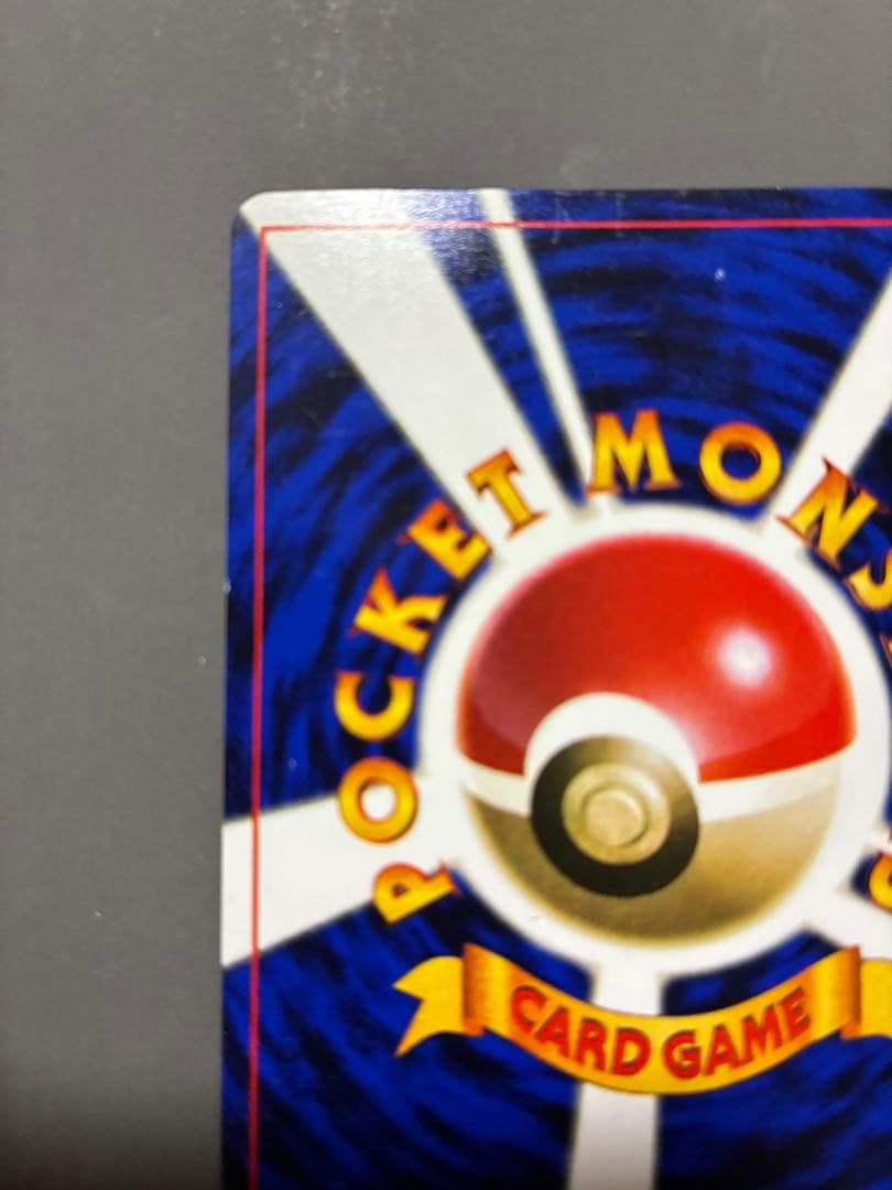 ハマちゃんのヤドキング 旧裏 コロコロコミック ポケモンカード　エラーカード