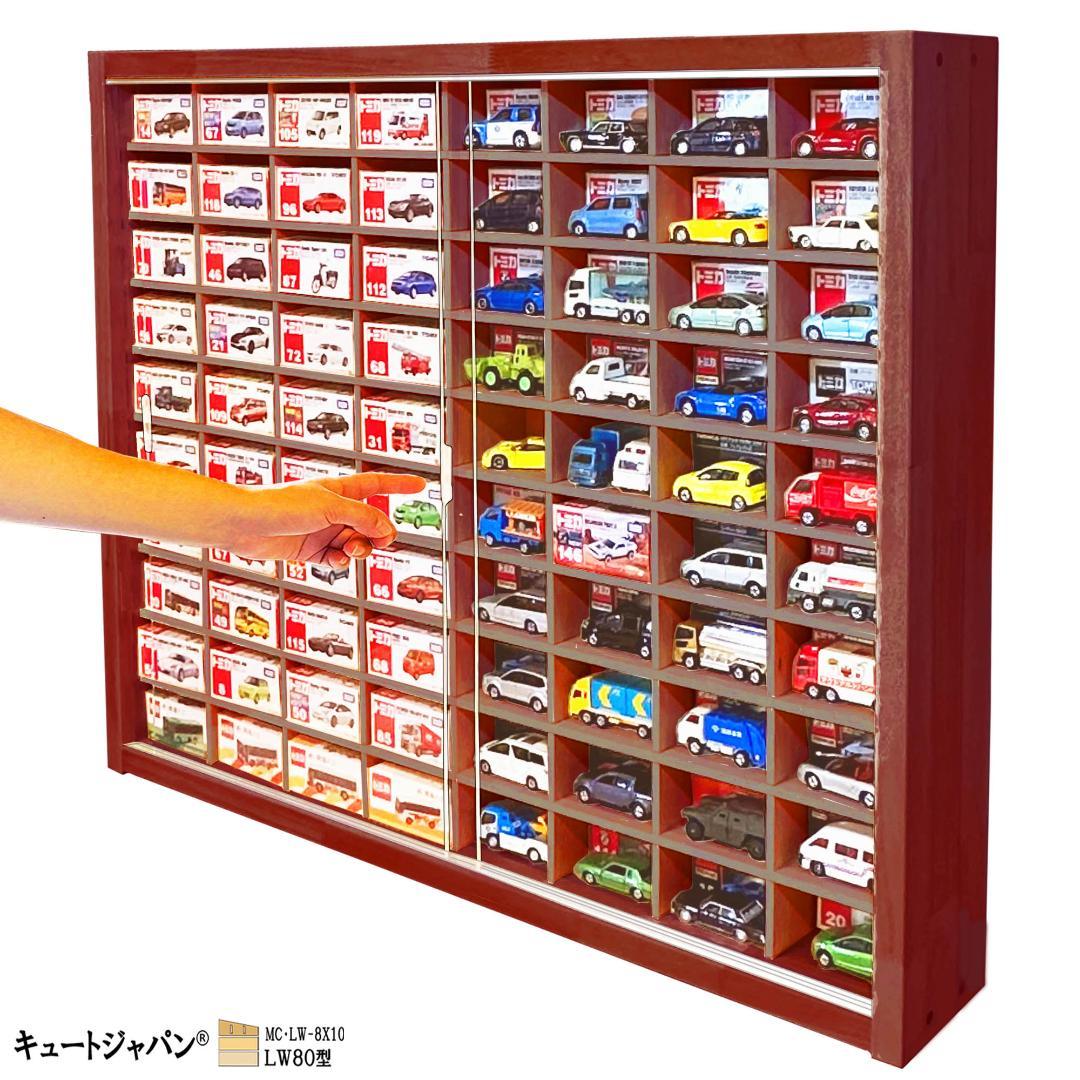 マホガニ色全塗装 木製トミカケース １６０台収納 アクリル障子付 日本製