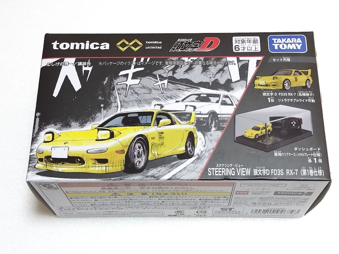 ♥新品♥定価販売♥ 頭文字D トミカプレミアム unlimited コンプリート